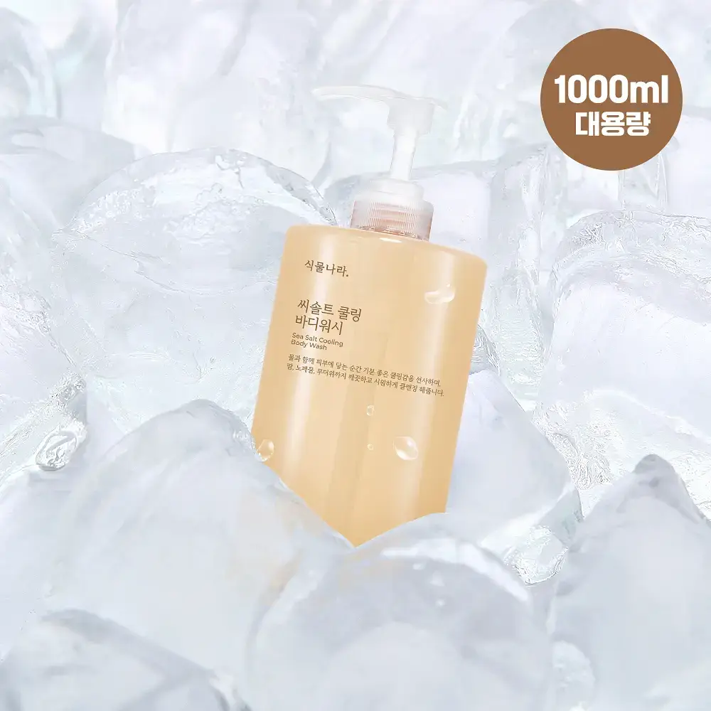 [대용량/NEW]식물나라 씨솔트 쿨링 바디워시 1000mL